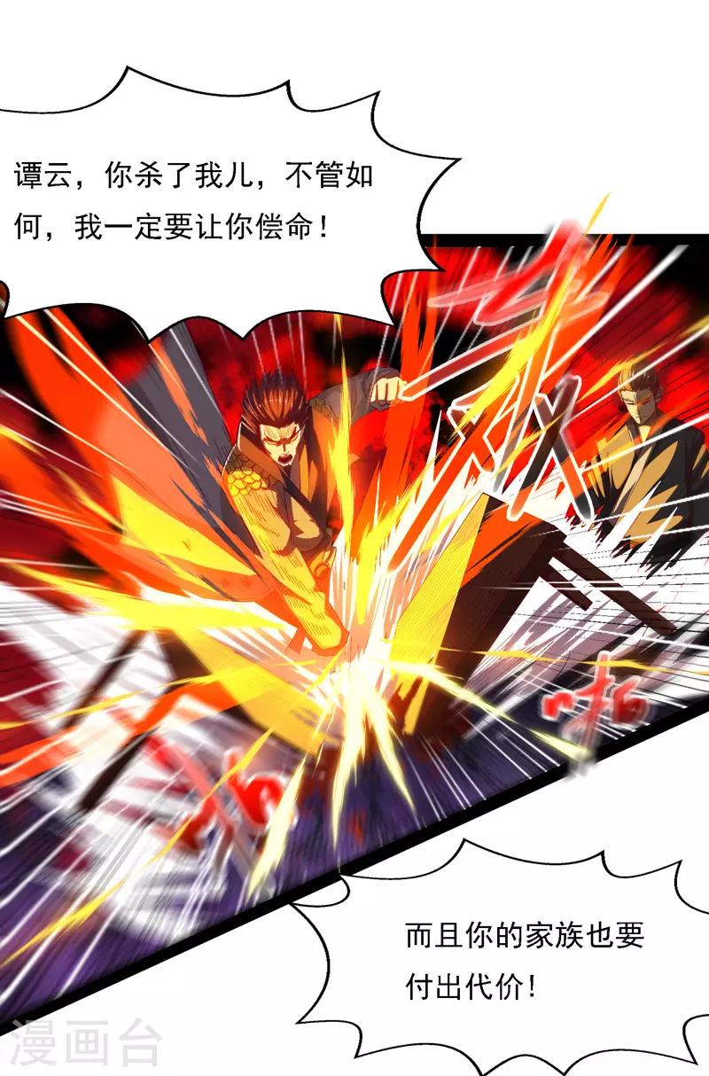 《逆天至尊》漫画最新章节第18话 解除后患免费下拉式在线观看章节第【21】张图片