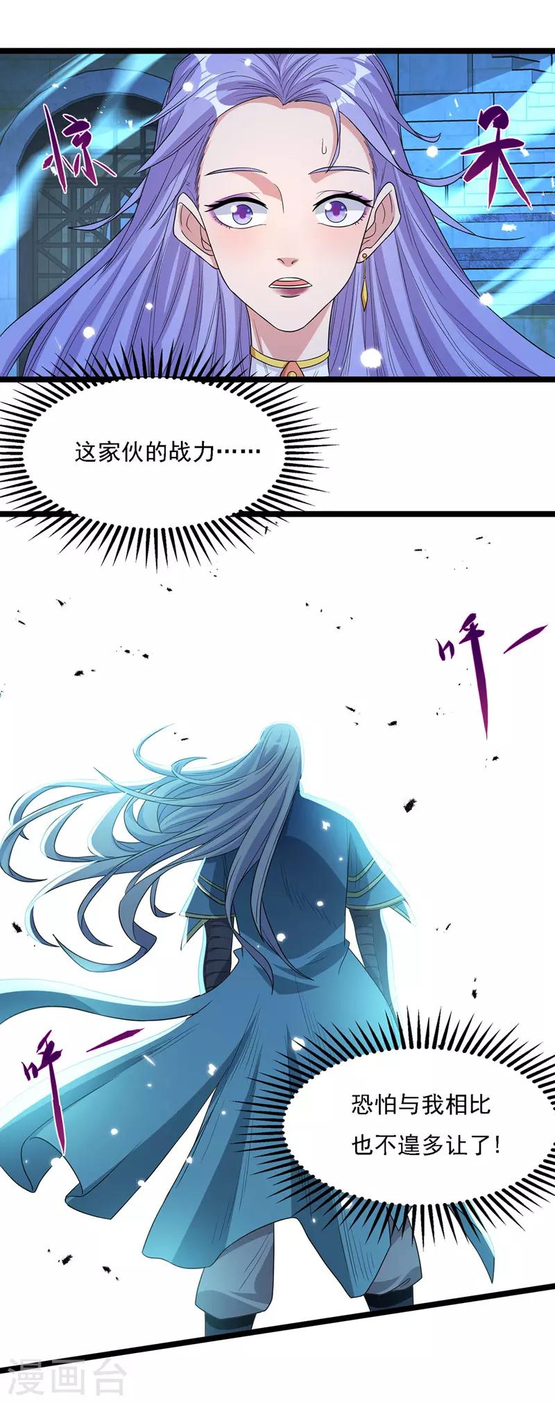 《逆天至尊》漫画最新章节第18话 解除后患免费下拉式在线观看章节第【3】张图片