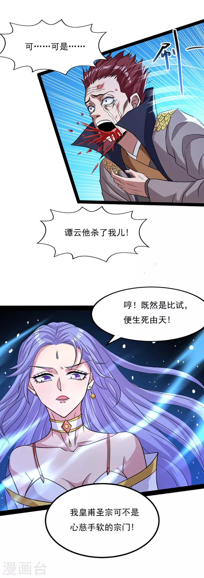 《逆天至尊》漫画最新章节第18话 解除后患免费下拉式在线观看章节第【9】张图片