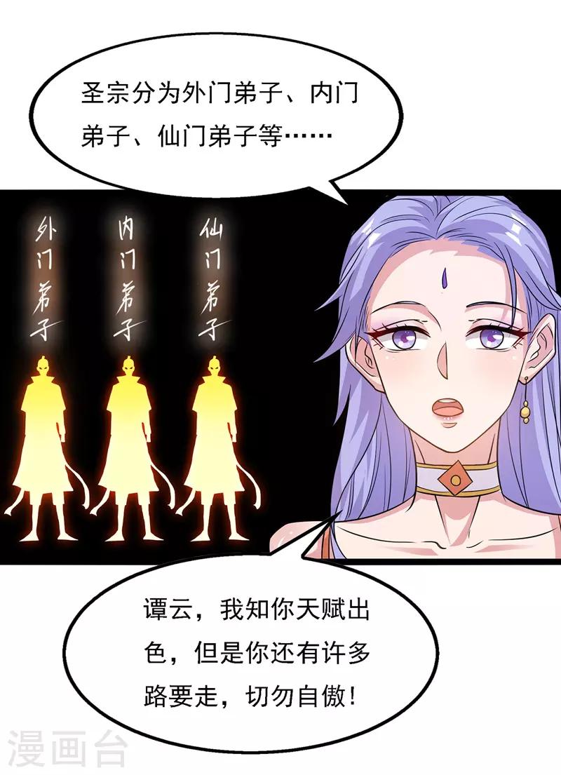 《逆天至尊》漫画最新章节第19话 宗门信息免费下拉式在线观看章节第【23】张图片