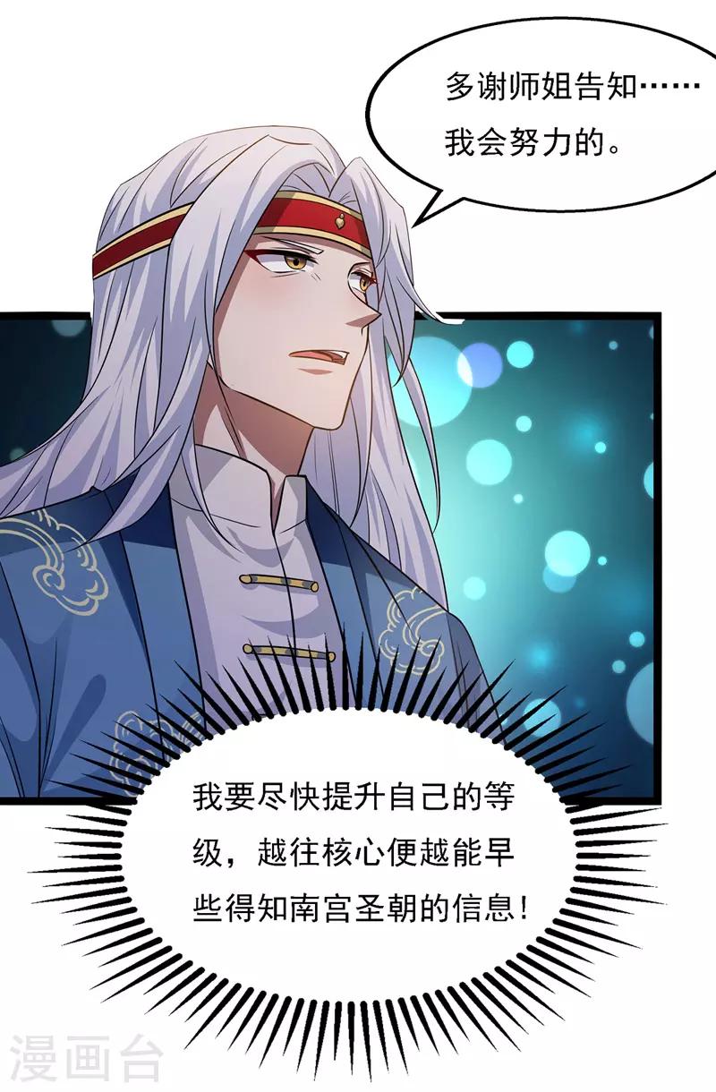 《逆天至尊》漫画最新章节第19话 宗门信息免费下拉式在线观看章节第【24】张图片