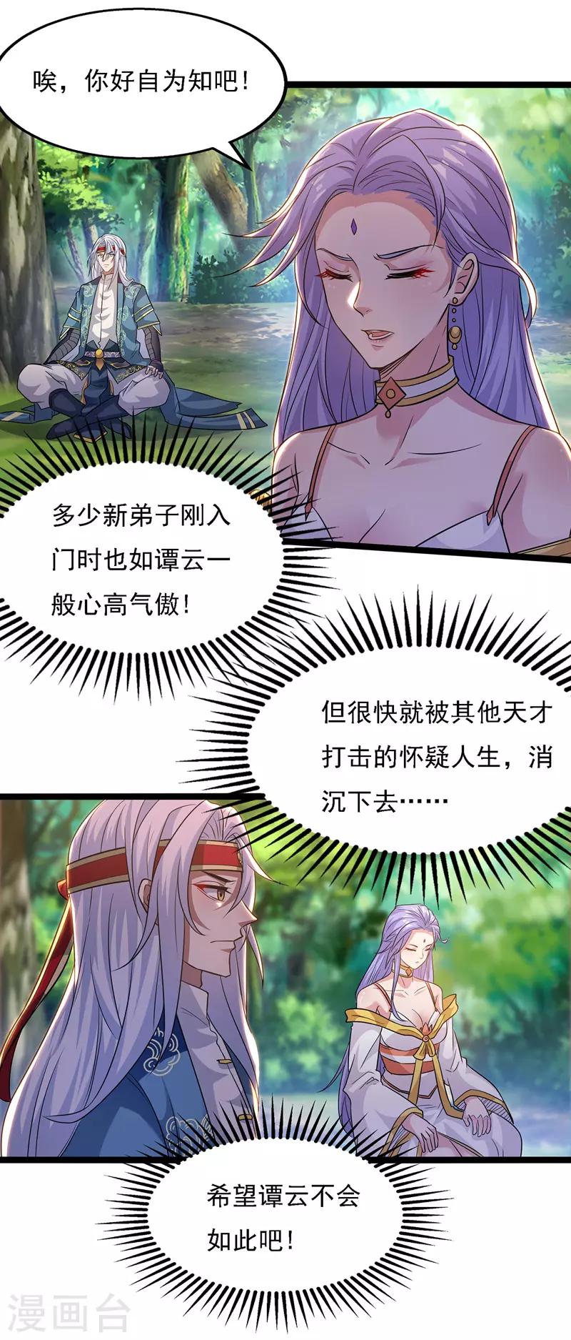 《逆天至尊》漫画最新章节第19话 宗门信息免费下拉式在线观看章节第【25】张图片