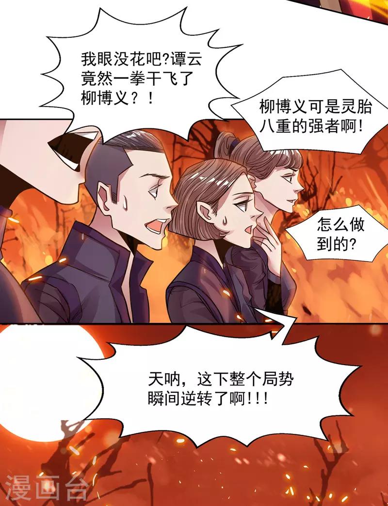 《逆天至尊》漫画最新章节第2话 一拳打飞免费下拉式在线观看章节第【13】张图片