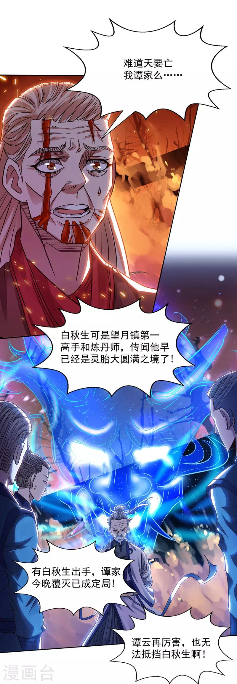 《逆天至尊》漫画最新章节第2话 一拳打飞免费下拉式在线观看章节第【18】张图片