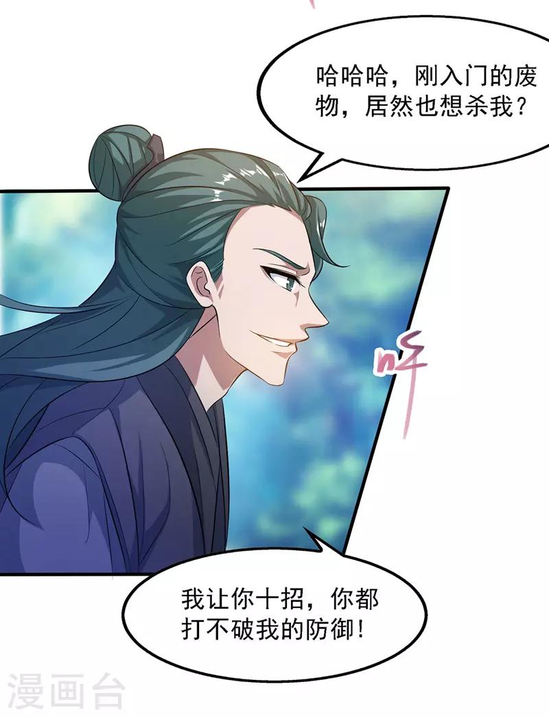 《逆天至尊》漫画最新章节第20话 教训人渣免费下拉式在线观看章节第【17】张图片