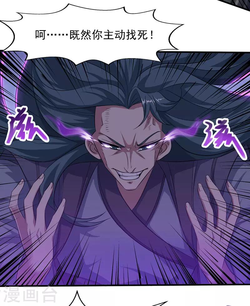 《逆天至尊》漫画最新章节第20话 教训人渣免费下拉式在线观看章节第【20】张图片