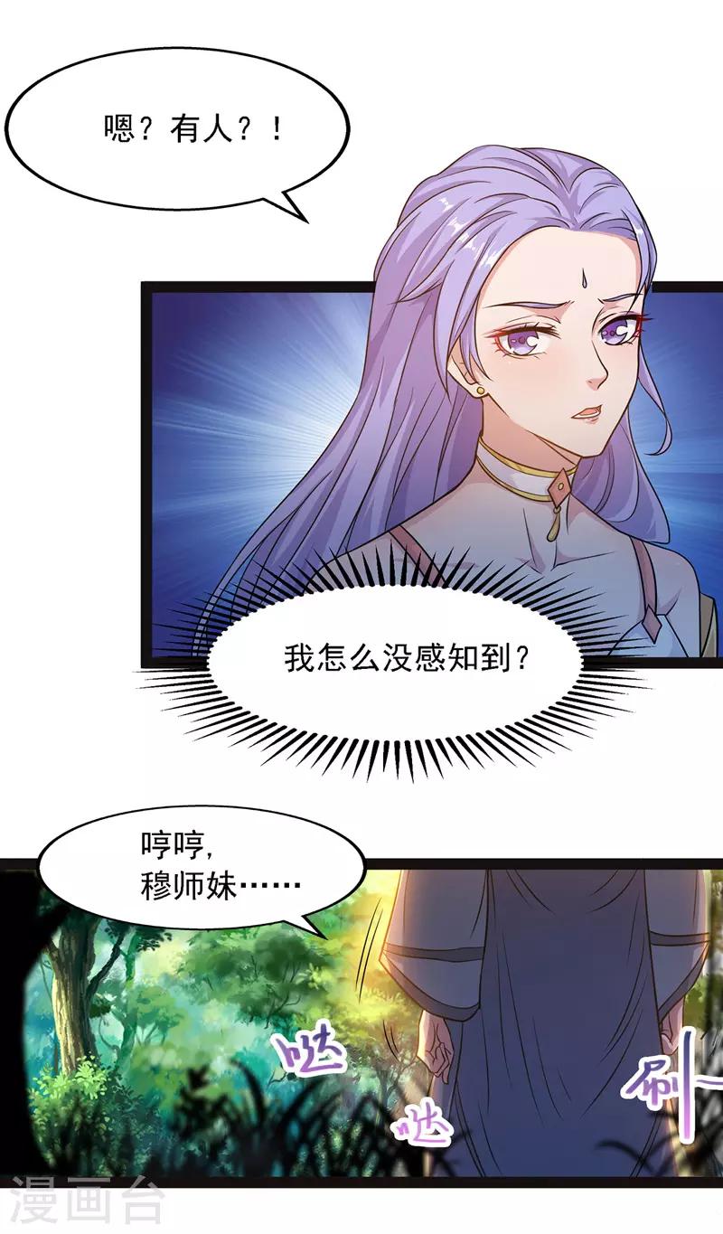 《逆天至尊》漫画最新章节第20话 教训人渣免费下拉式在线观看章节第【4】张图片