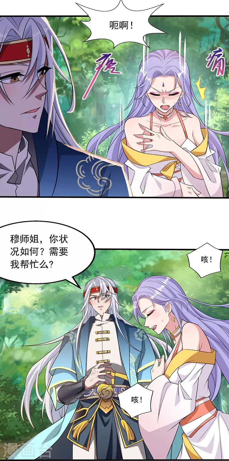 《逆天至尊》漫画最新章节第21话 淫毒发作免费下拉式在线观看章节第【11】张图片