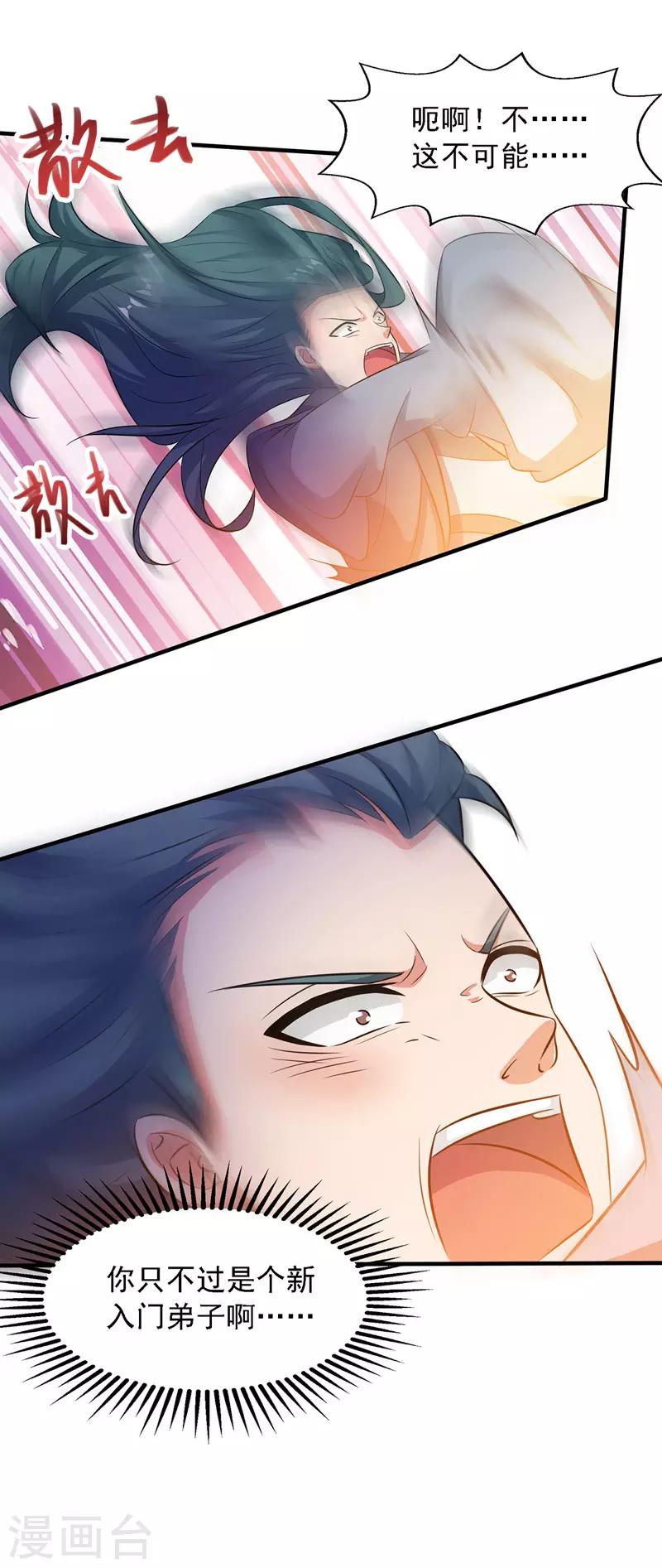 《逆天至尊》漫画最新章节第21话 淫毒发作免费下拉式在线观看章节第【3】张图片