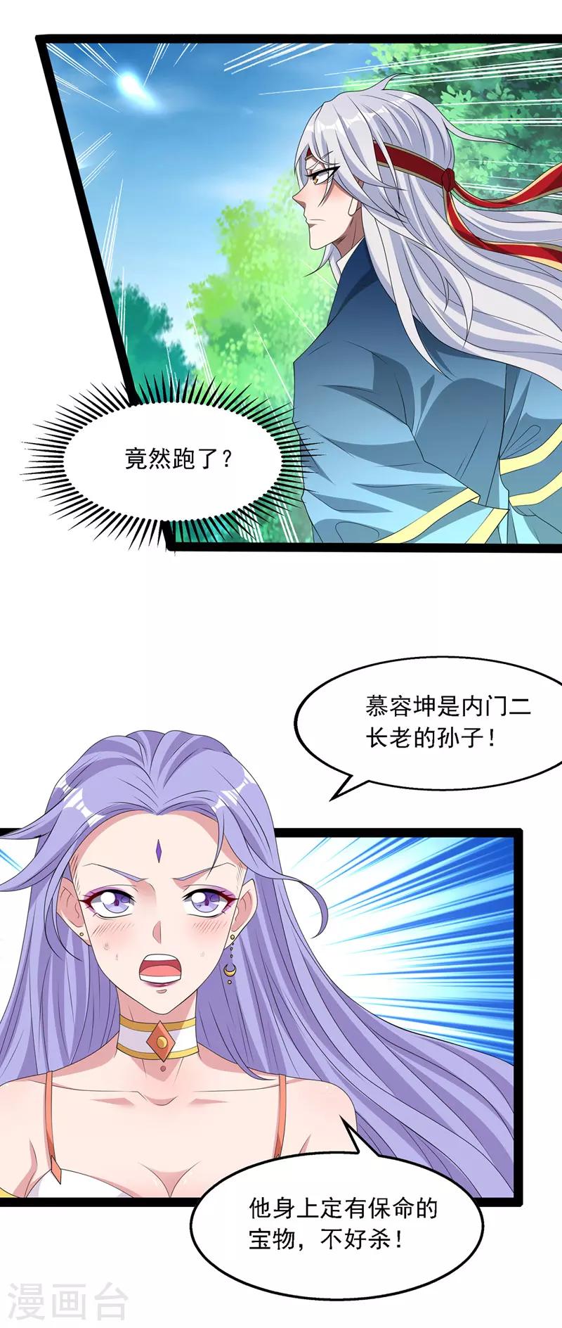 《逆天至尊》漫画最新章节第21话 淫毒发作免费下拉式在线观看章节第【8】张图片