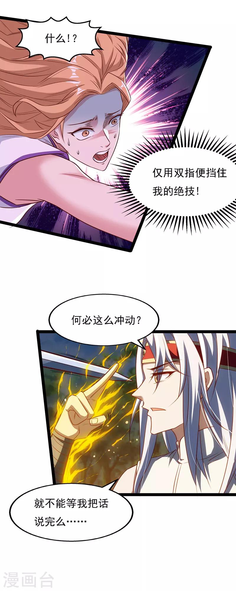 《逆天至尊》漫画最新章节第22话 三姐妹误会免费下拉式在线观看章节第【11】张图片