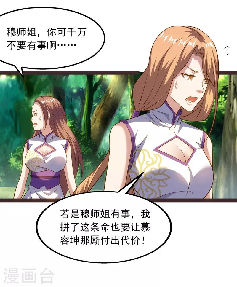 《逆天至尊》漫画最新章节第22话 三姐妹误会免费下拉式在线观看章节第【2】张图片