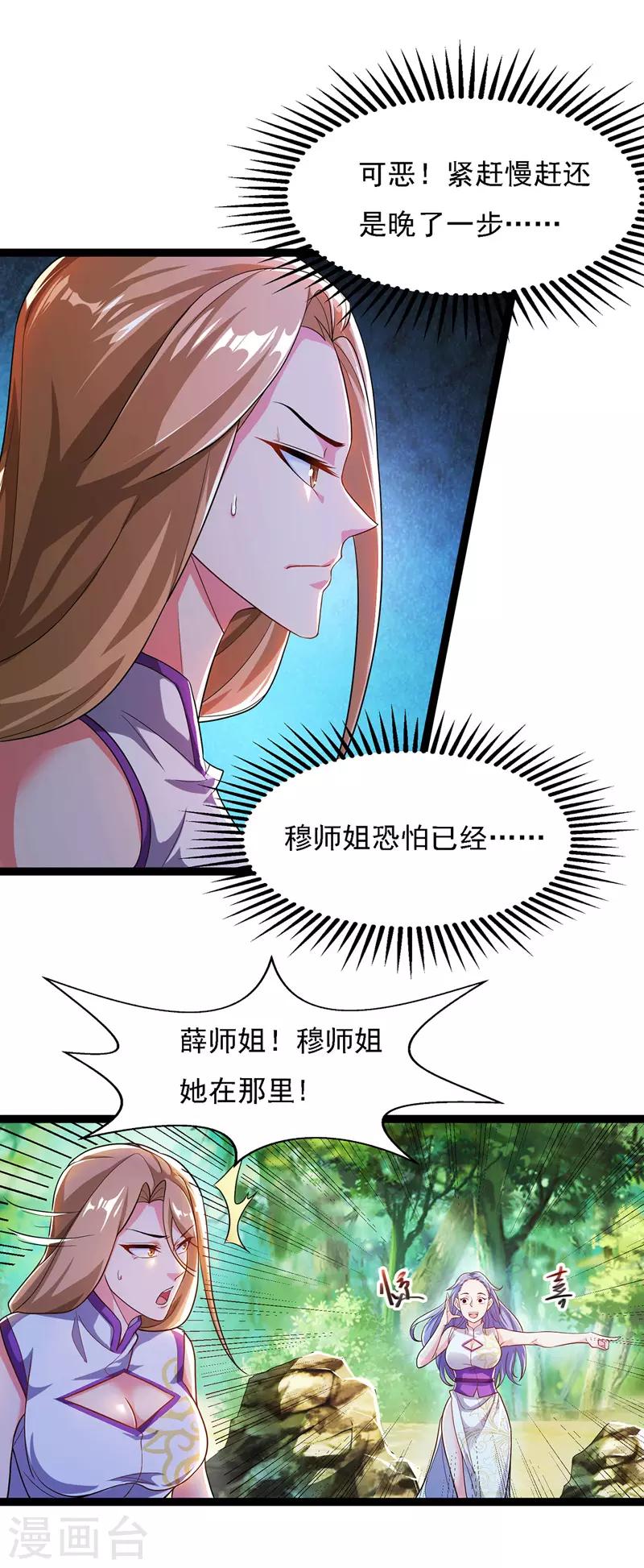 《逆天至尊》漫画最新章节第22话 三姐妹误会免费下拉式在线观看章节第【3】张图片