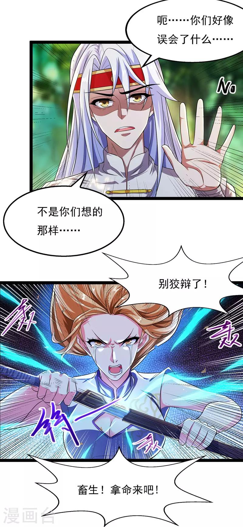 《逆天至尊》漫画最新章节第22话 三姐妹误会免费下拉式在线观看章节第【7】张图片