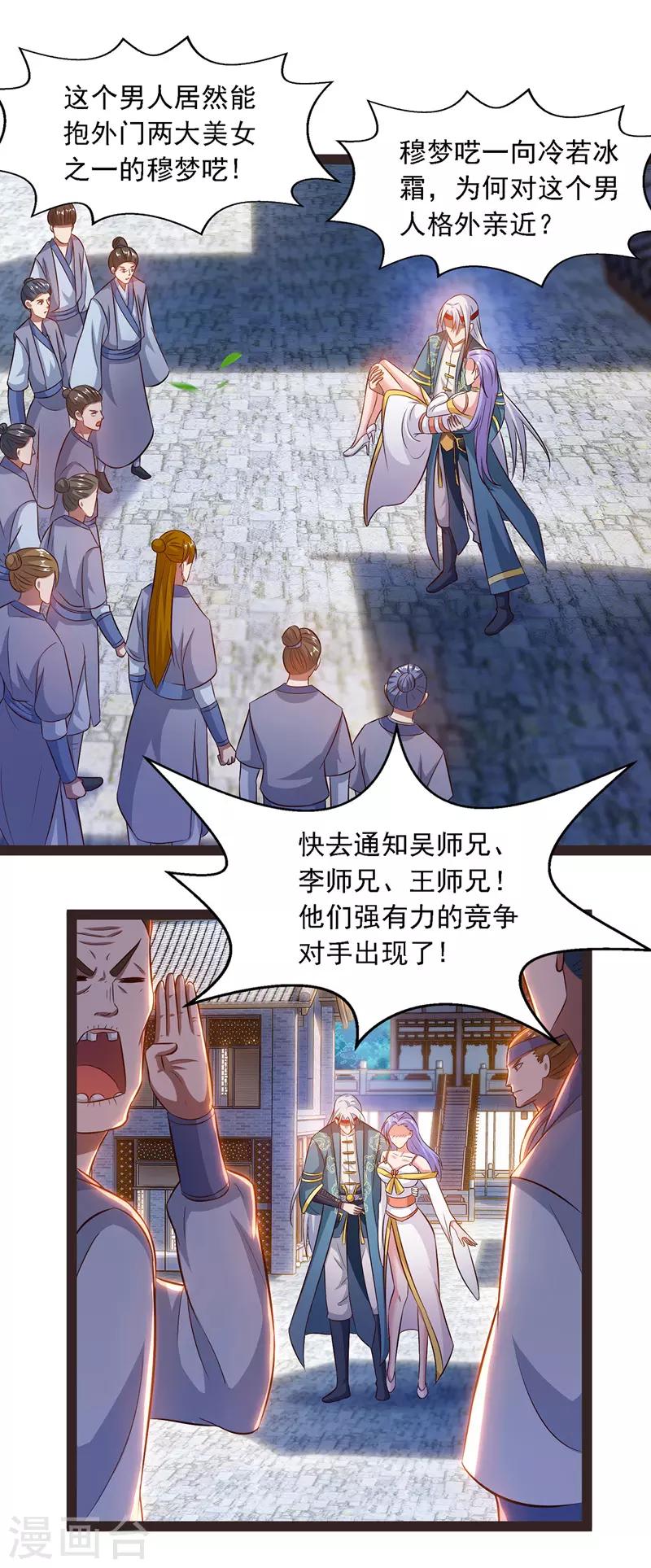 《逆天至尊》漫画最新章节第23话 抵达圣宗免费下拉式在线观看章节第【12】张图片