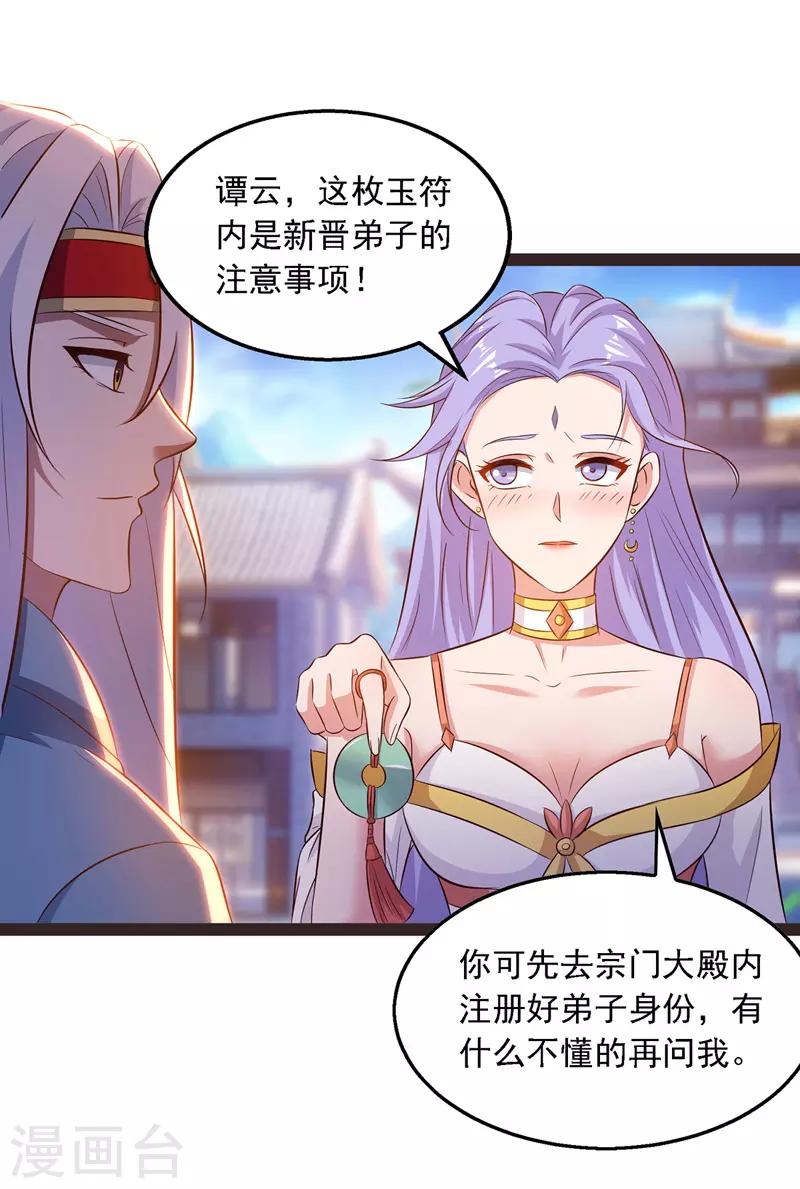 《逆天至尊》漫画最新章节第23话 抵达圣宗免费下拉式在线观看章节第【13】张图片