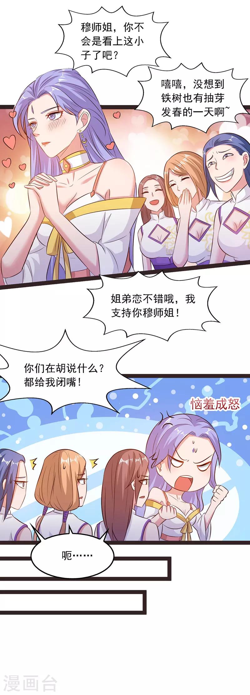 《逆天至尊》漫画最新章节第23话 抵达圣宗免费下拉式在线观看章节第【16】张图片