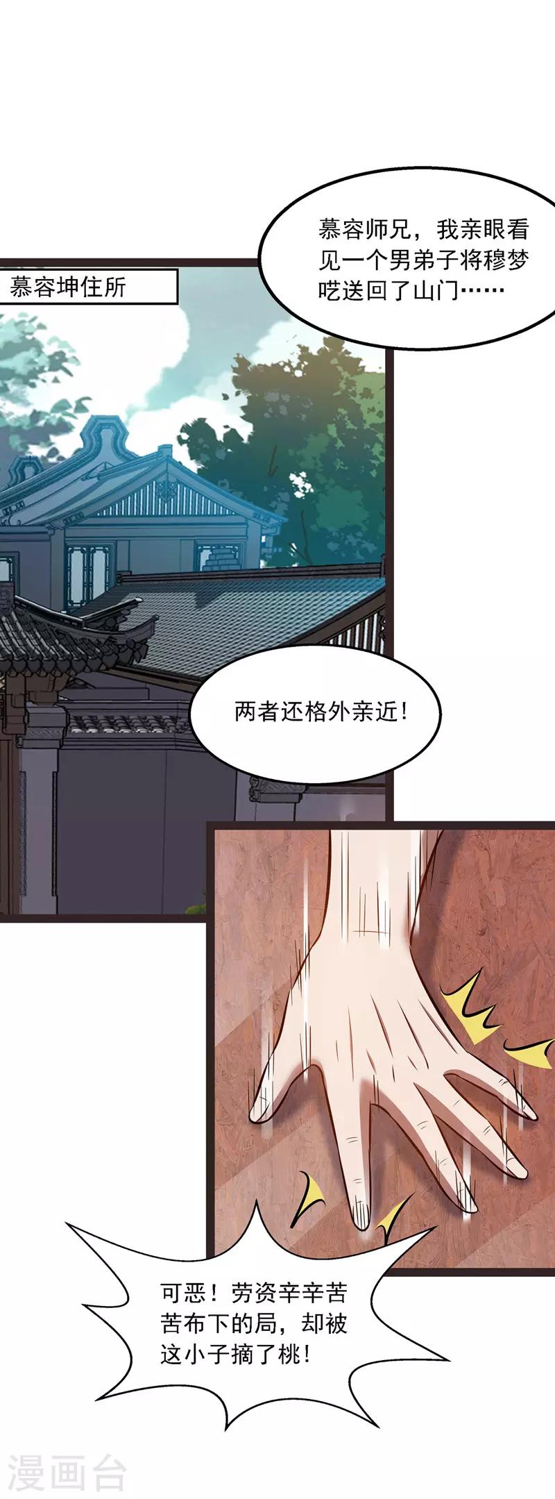 《逆天至尊》漫画最新章节第23话 抵达圣宗免费下拉式在线观看章节第【17】张图片