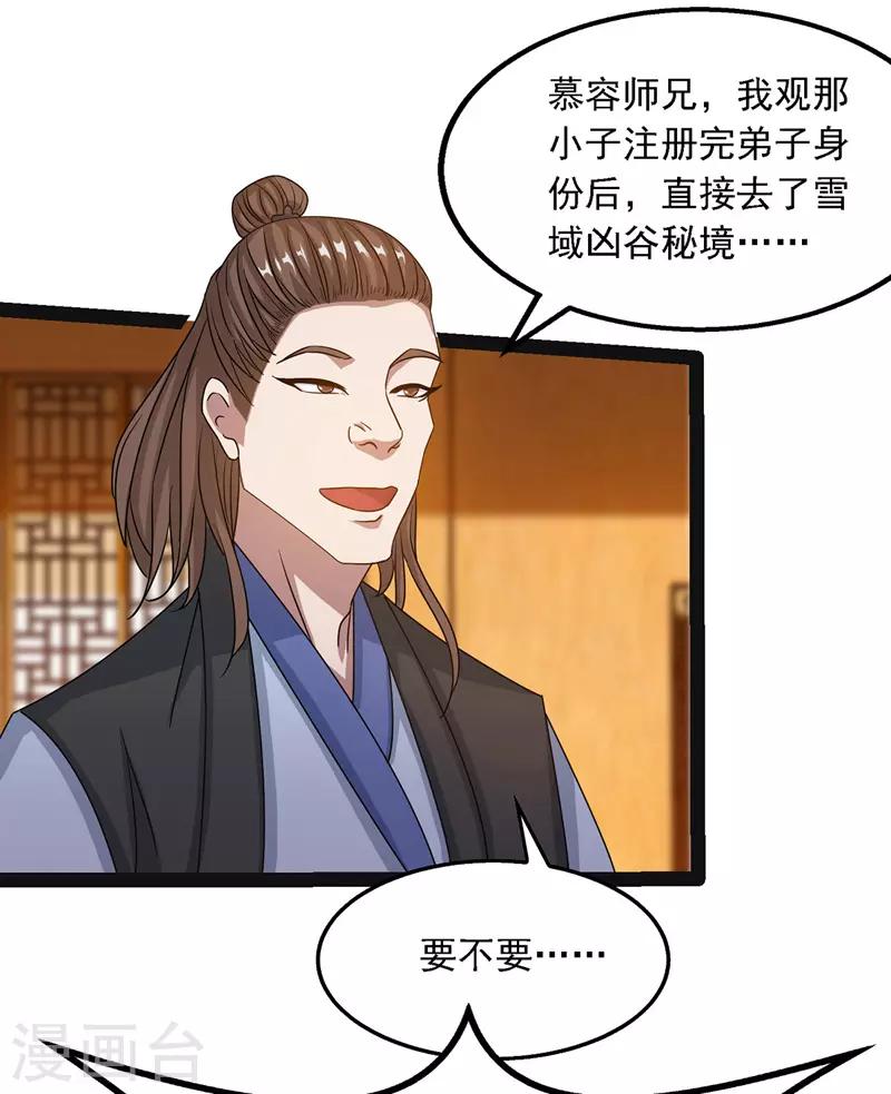 《逆天至尊》漫画最新章节第23话 抵达圣宗免费下拉式在线观看章节第【19】张图片