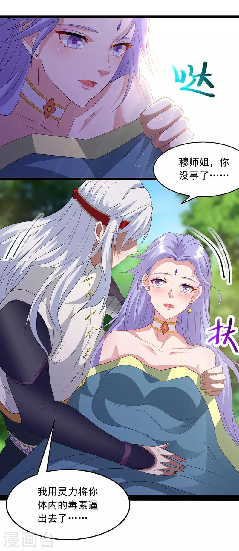 《逆天至尊》漫画最新章节第23话 抵达圣宗免费下拉式在线观看章节第【2】张图片