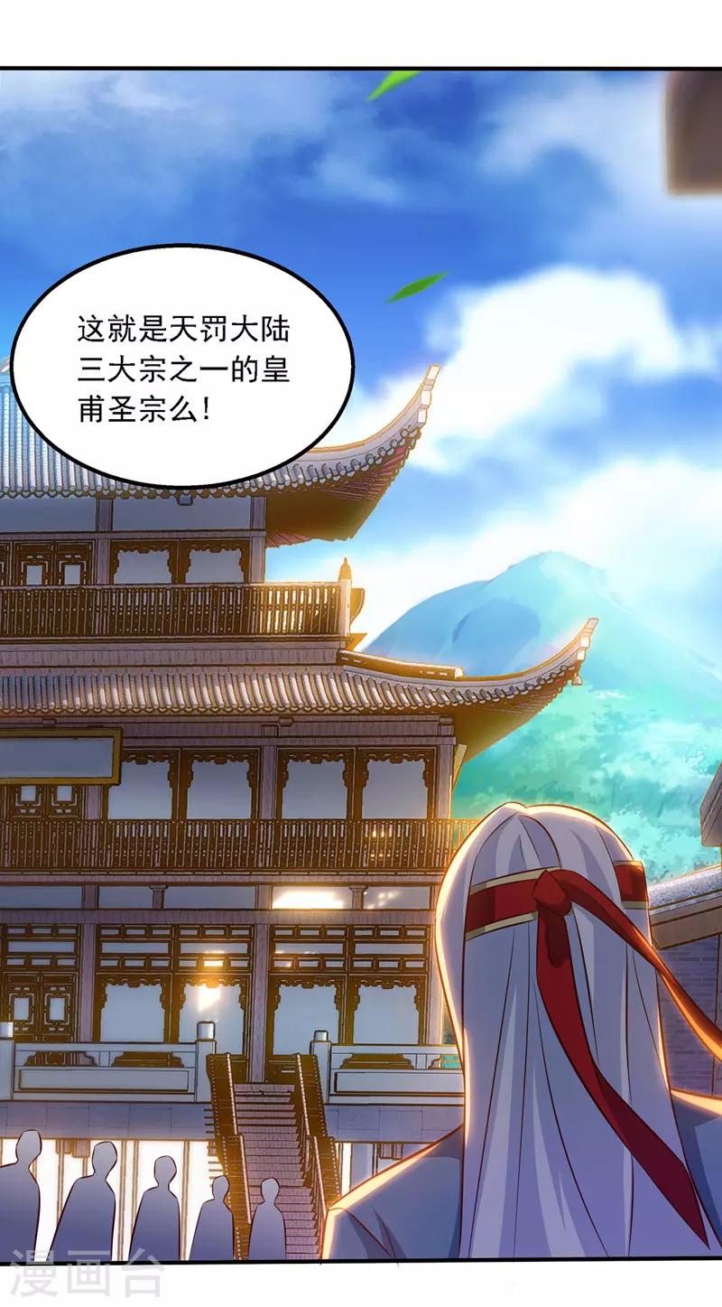 《逆天至尊》漫画最新章节第23话 抵达圣宗免费下拉式在线观看章节第【7】张图片