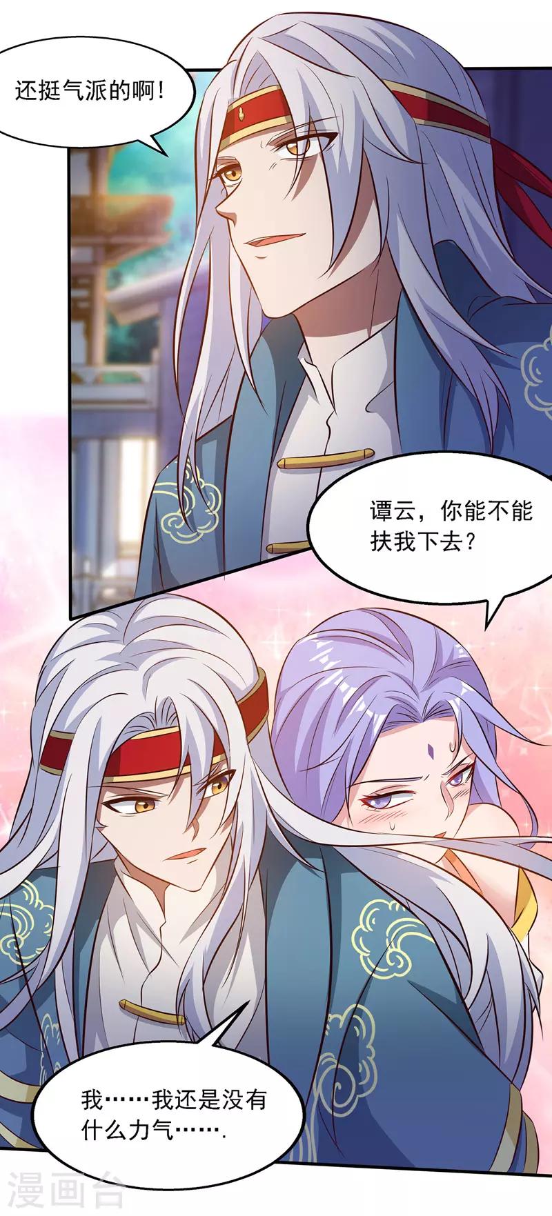 《逆天至尊》漫画最新章节第23话 抵达圣宗免费下拉式在线观看章节第【8】张图片