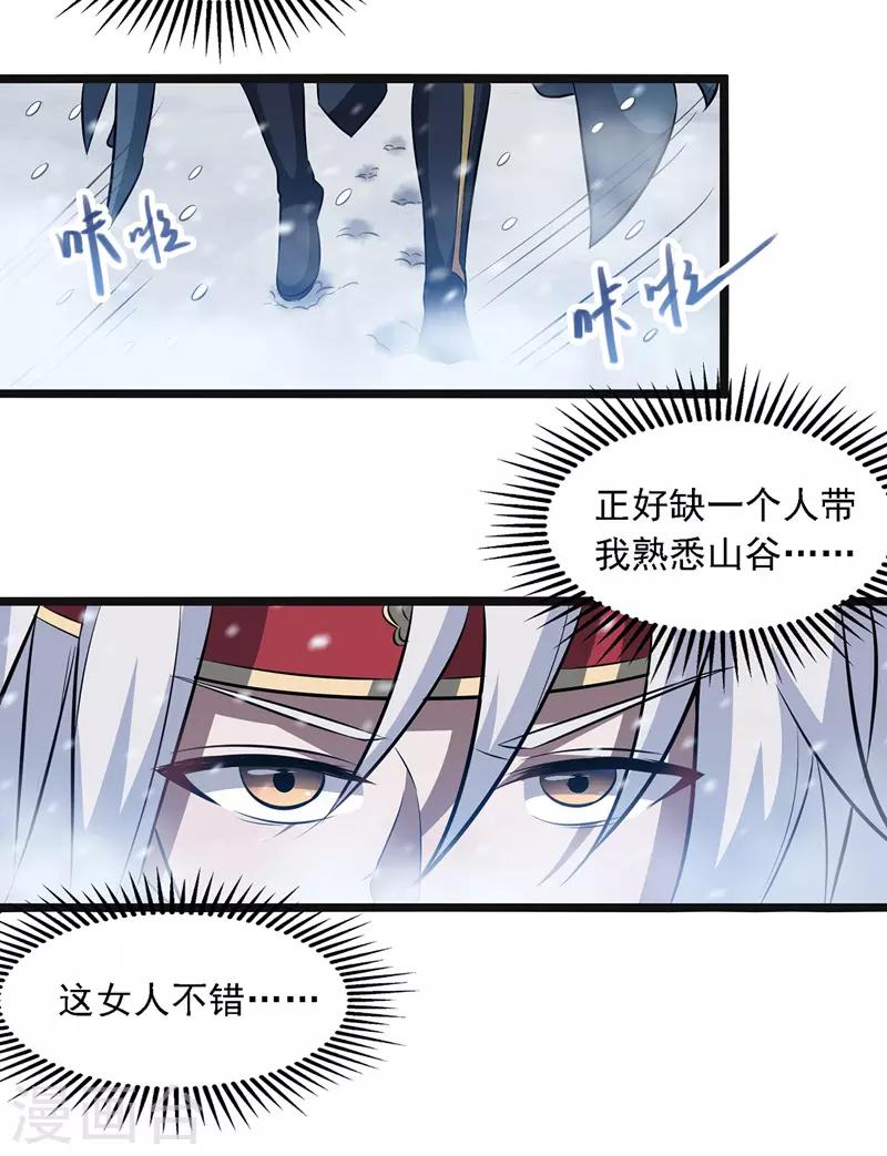 《逆天至尊》漫画最新章节第24话 雪域凶谷免费下拉式在线观看章节第【10】张图片