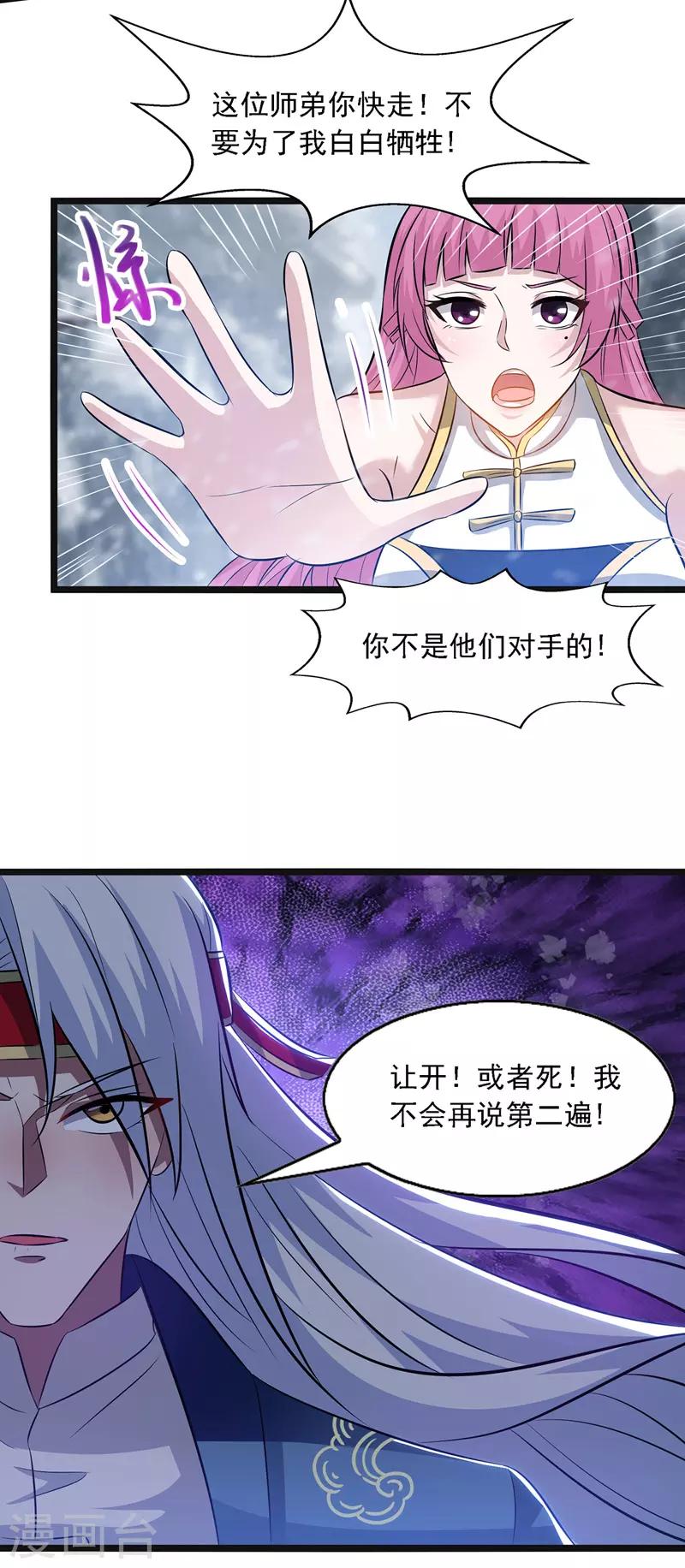 《逆天至尊》漫画最新章节第24话 雪域凶谷免费下拉式在线观看章节第【13】张图片