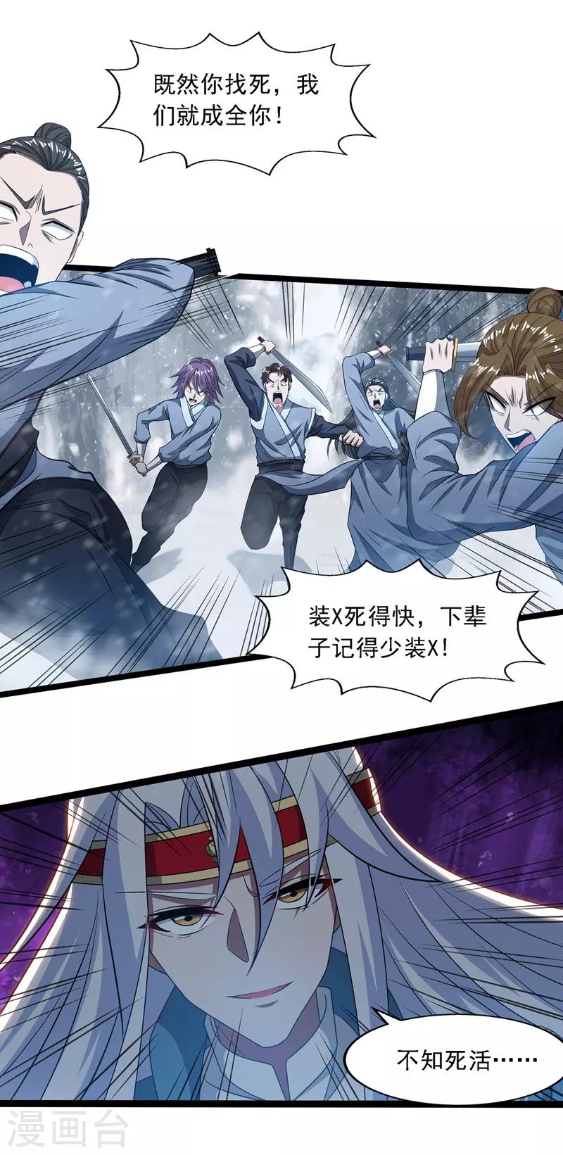 《逆天至尊》漫画最新章节第24话 雪域凶谷免费下拉式在线观看章节第【16】张图片