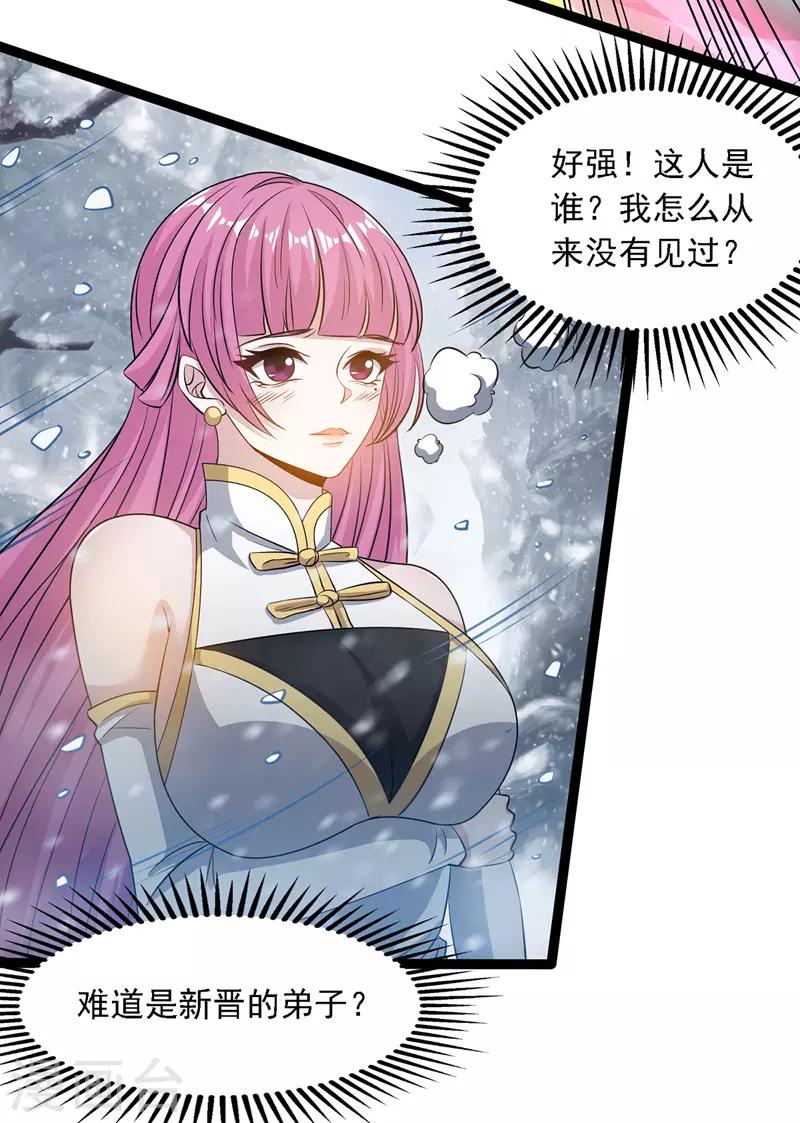 《逆天至尊》漫画最新章节第24话 雪域凶谷免费下拉式在线观看章节第【20】张图片