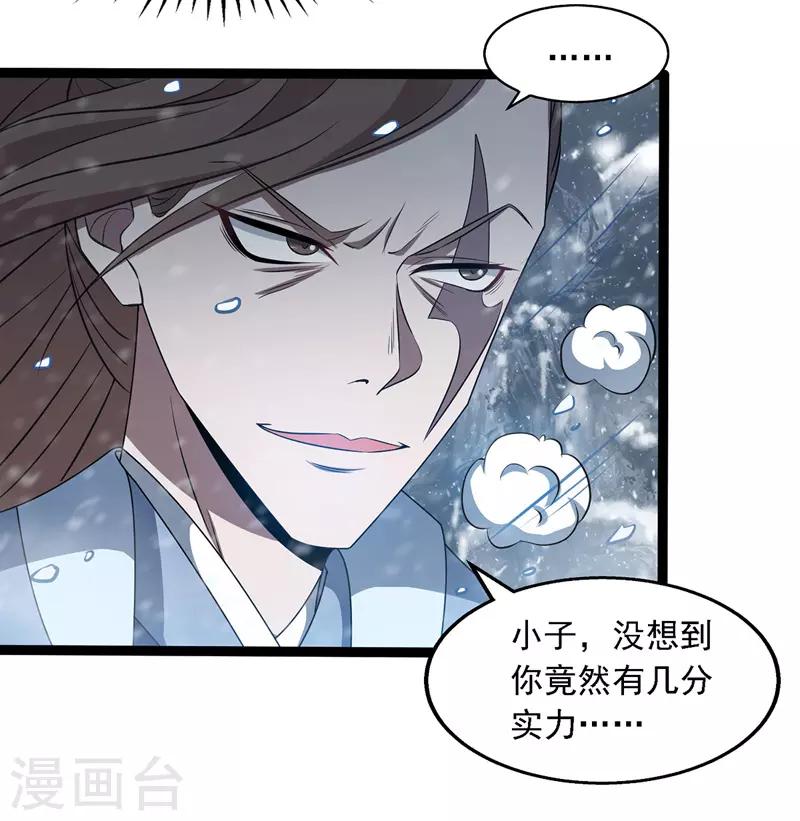 《逆天至尊》漫画最新章节第24话 雪域凶谷免费下拉式在线观看章节第【21】张图片