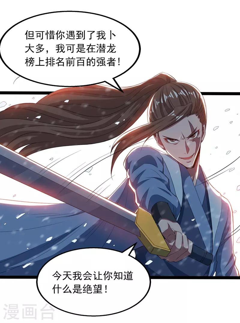 《逆天至尊》漫画最新章节第24话 雪域凶谷免费下拉式在线观看章节第【22】张图片