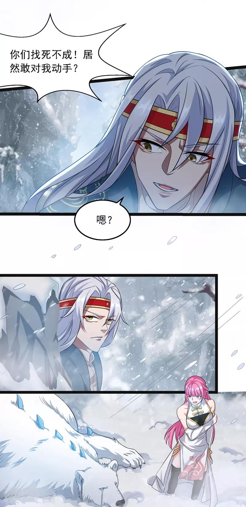 《逆天至尊》漫画最新章节第24话 雪域凶谷免费下拉式在线观看章节第【4】张图片