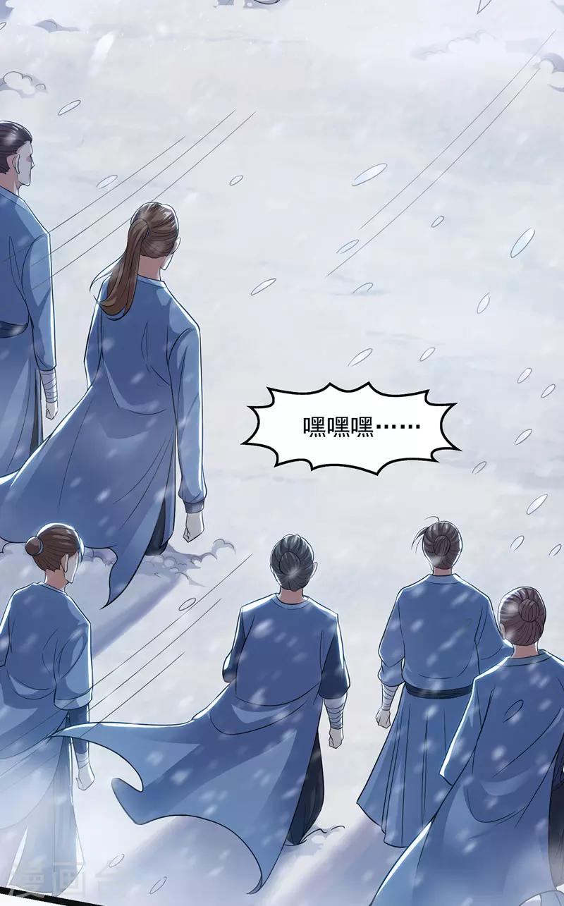 《逆天至尊》漫画最新章节第24话 雪域凶谷免费下拉式在线观看章节第【5】张图片