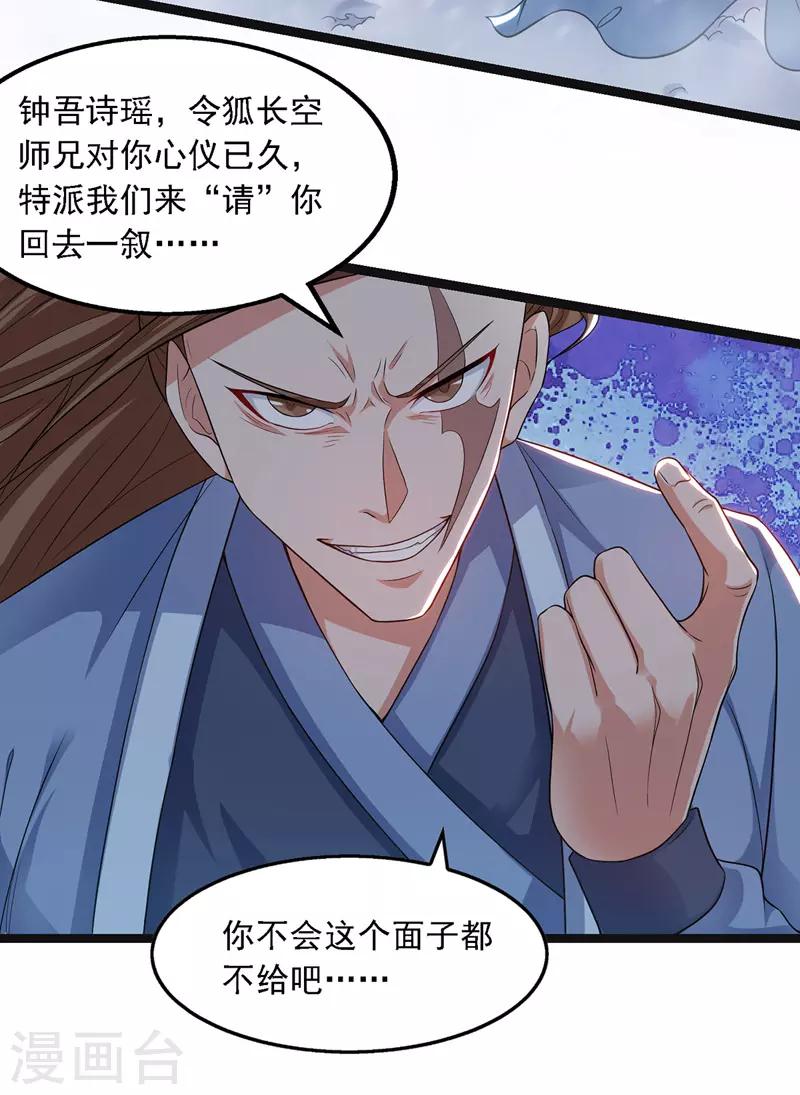 《逆天至尊》漫画最新章节第24话 雪域凶谷免费下拉式在线观看章节第【6】张图片