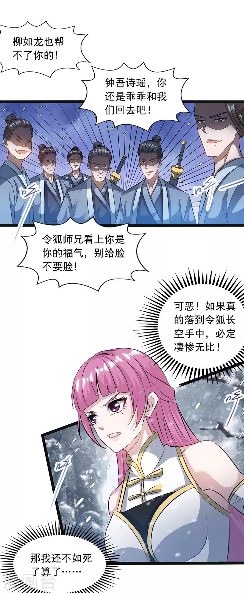 《逆天至尊》漫画最新章节第24话 雪域凶谷免费下拉式在线观看章节第【9】张图片