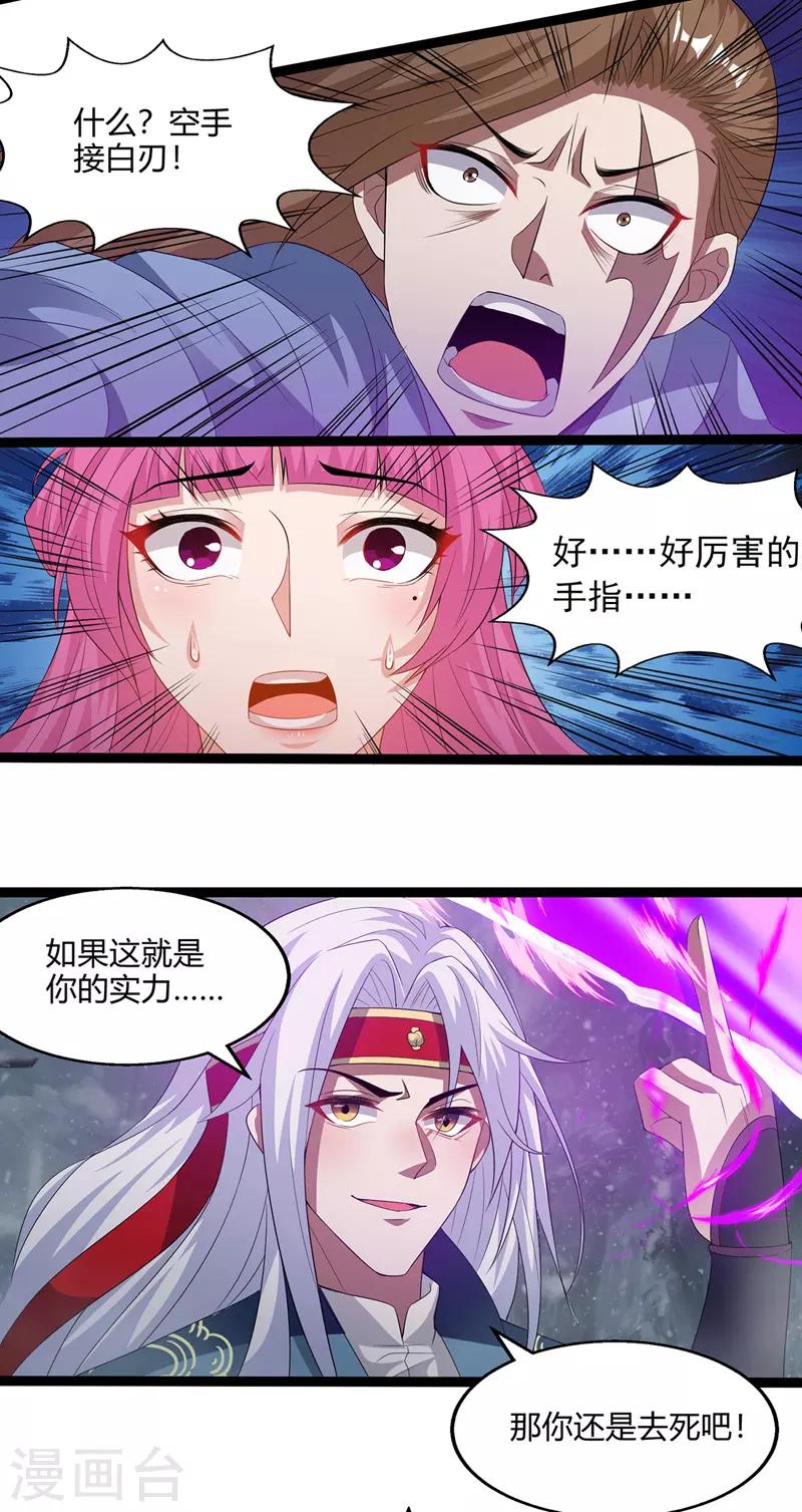 《逆天至尊》漫画最新章节第25话 空手接白刃免费下拉式在线观看章节第【7】张图片