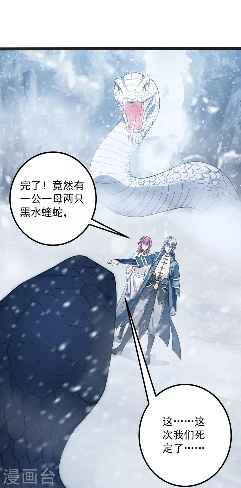 《逆天至尊》漫画最新章节第26话 斩蛇免费下拉式在线观看章节第【15】张图片