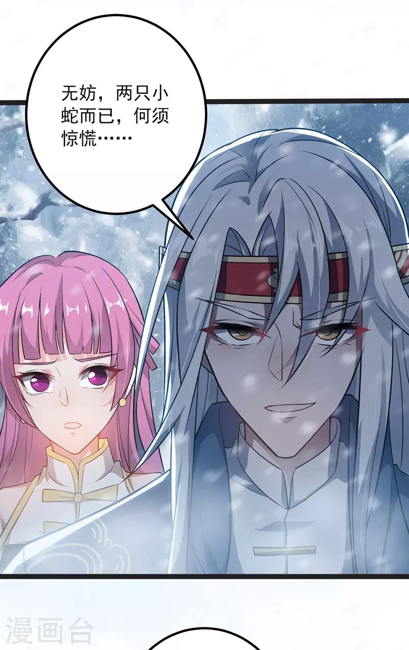 《逆天至尊》漫画最新章节第26话 斩蛇免费下拉式在线观看章节第【18】张图片