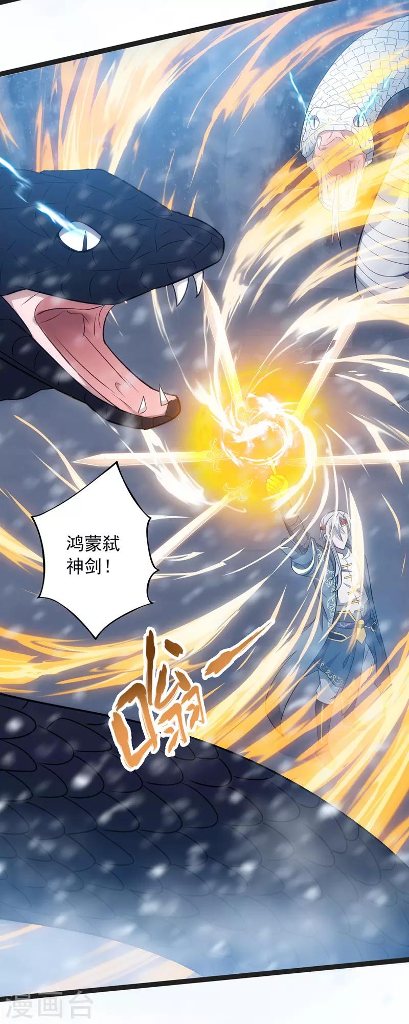 《逆天至尊》漫画最新章节第26话 斩蛇免费下拉式在线观看章节第【21】张图片