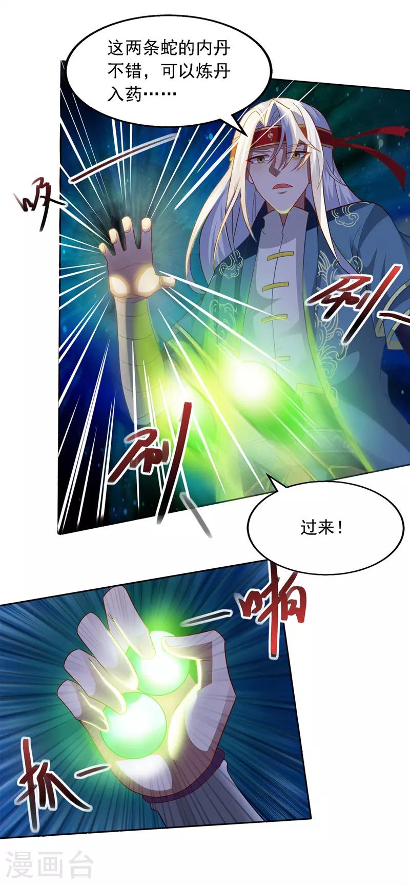 《逆天至尊》漫画最新章节第26话 斩蛇免费下拉式在线观看章节第【26】张图片