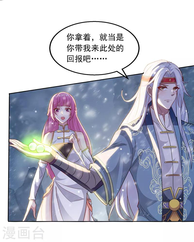 《逆天至尊》漫画最新章节第26话 斩蛇免费下拉式在线观看章节第【27】张图片