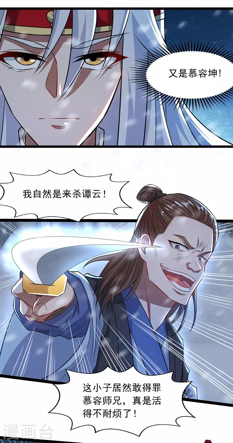 《逆天至尊》漫画最新章节第27话 人多了不起？免费下拉式在线观看章节第【10】张图片