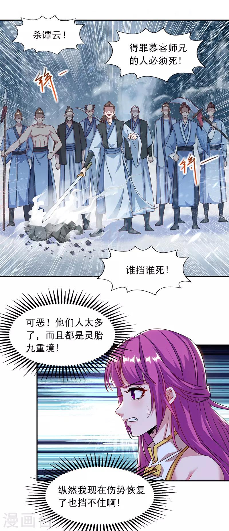 《逆天至尊》漫画最新章节第27话 人多了不起？免费下拉式在线观看章节第【13】张图片