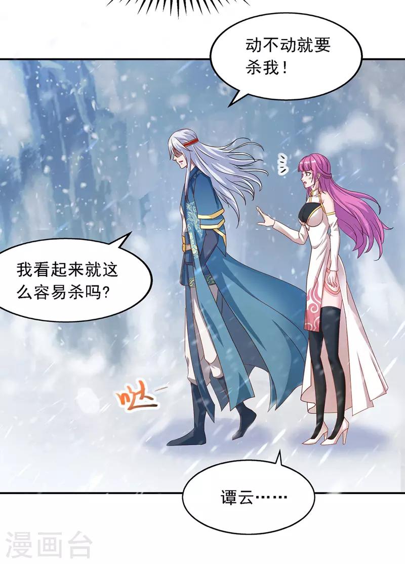 《逆天至尊》漫画最新章节第27话 人多了不起？免费下拉式在线观看章节第【14】张图片