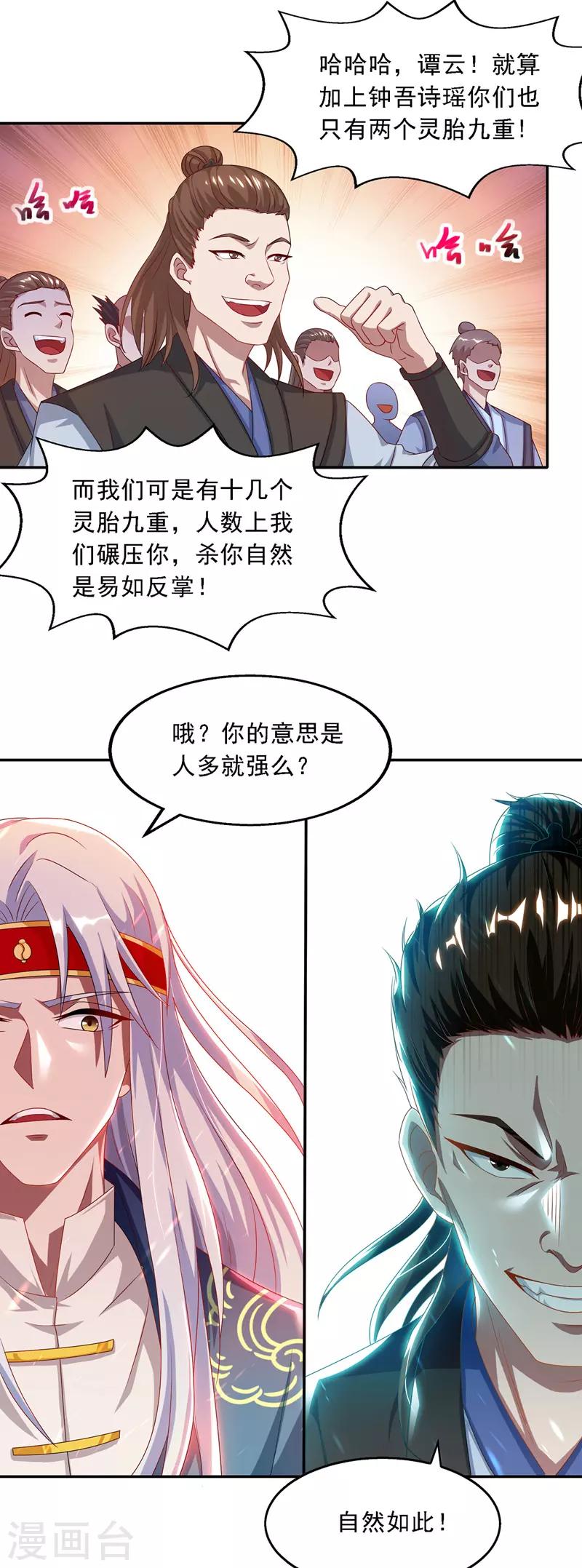 《逆天至尊》漫画最新章节第27话 人多了不起？免费下拉式在线观看章节第【16】张图片