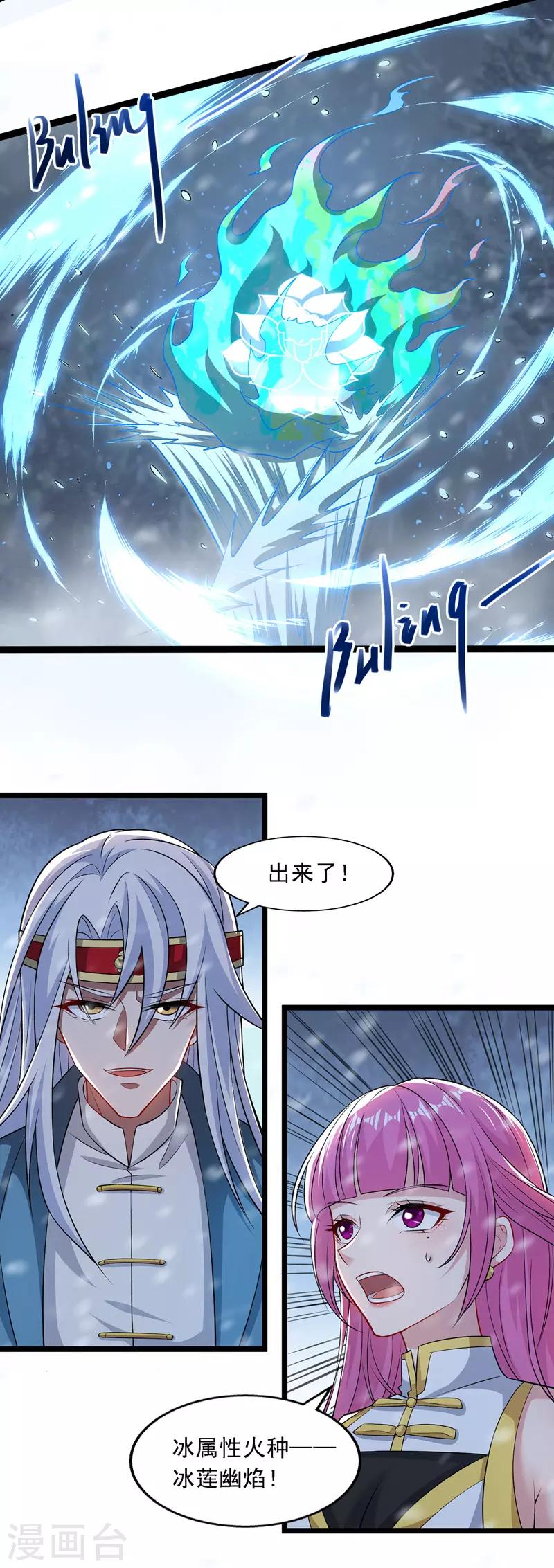 《逆天至尊》漫画最新章节第27话 人多了不起？免费下拉式在线观看章节第【7】张图片