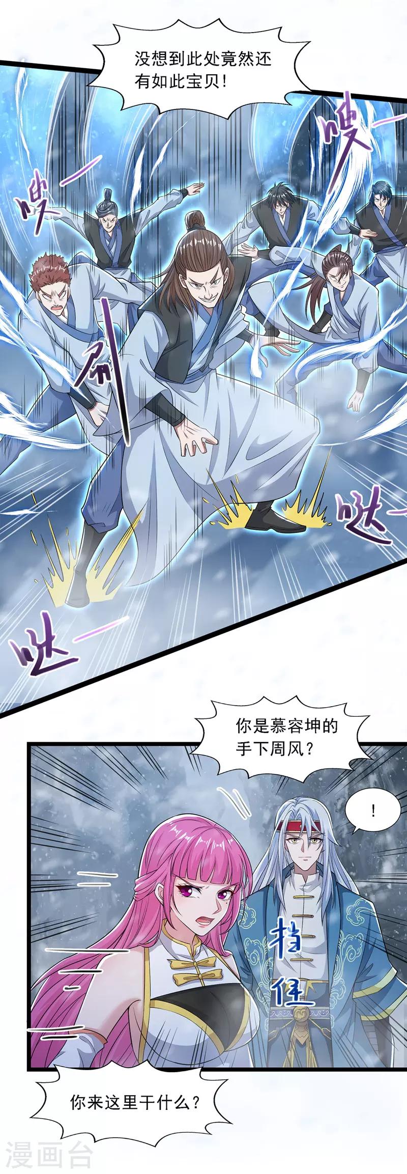 《逆天至尊》漫画最新章节第27话 人多了不起？免费下拉式在线观看章节第【9】张图片