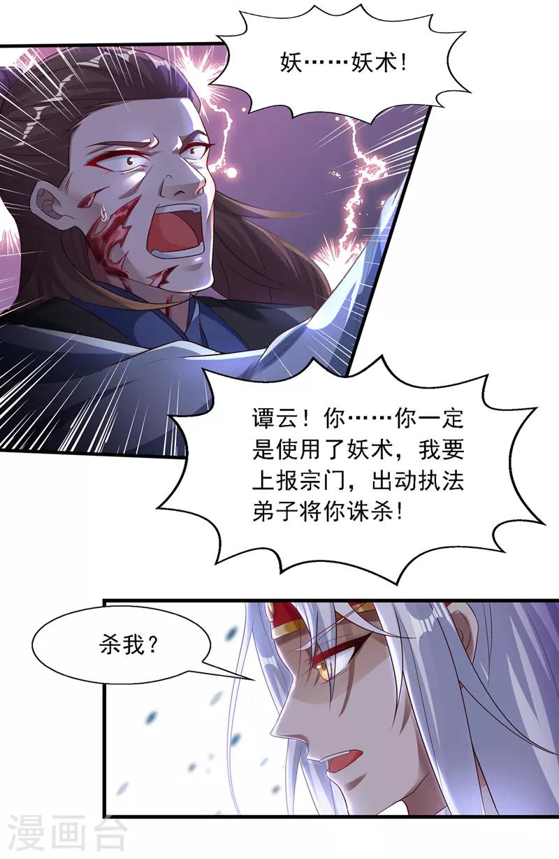 《逆天至尊》漫画最新章节第28话 操控自尽免费下拉式在线观看章节第【10】张图片