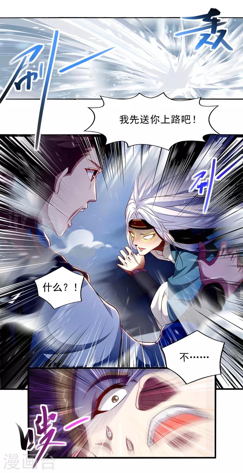 《逆天至尊》漫画最新章节第28话 操控自尽免费下拉式在线观看章节第【11】张图片